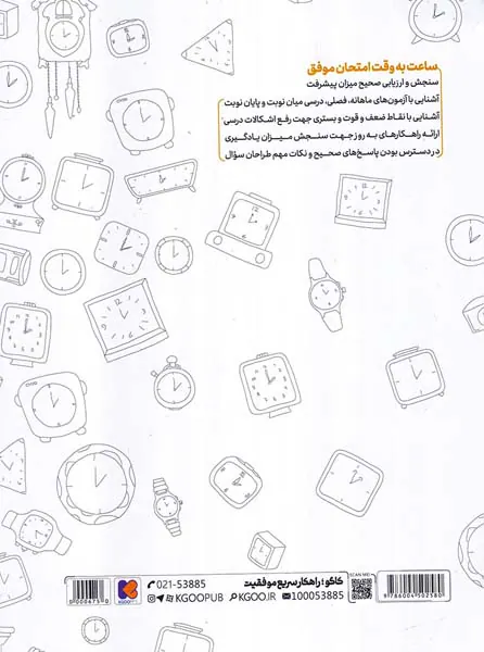 کتاب دروس امتحان طلایی2 دوم دبستان انتشارات کاگو